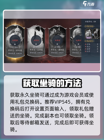 诛仙2手游坐骑礼包在哪介绍截图4