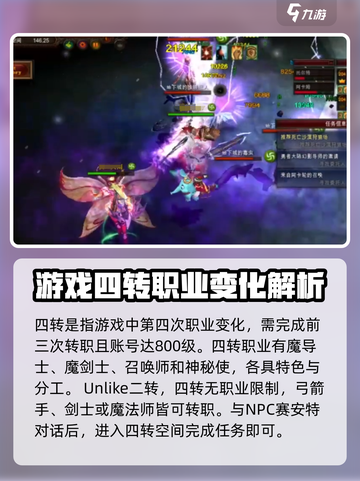 奇迹mu四转教程分享介绍截图2