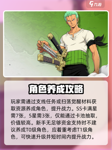 航海王壮志雄心新手必看🔥超强角色招募攻略🎉截图4