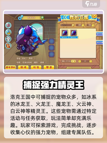 洛克王国手游天梯宠物怎样获得介绍截图2