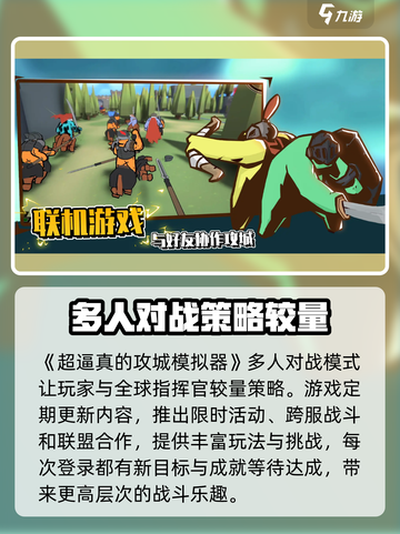 攻城模拟器英文名是什么介绍截图6
