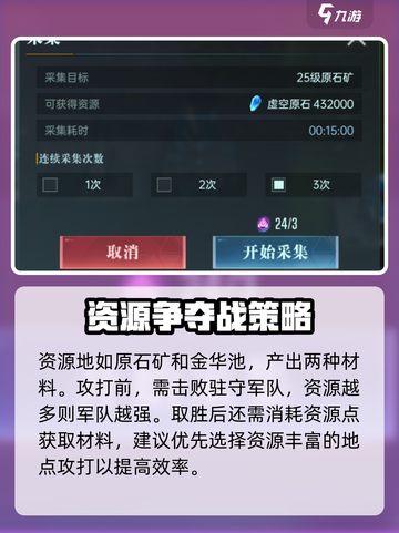 群星纪元资源怎么获取介绍截图2
