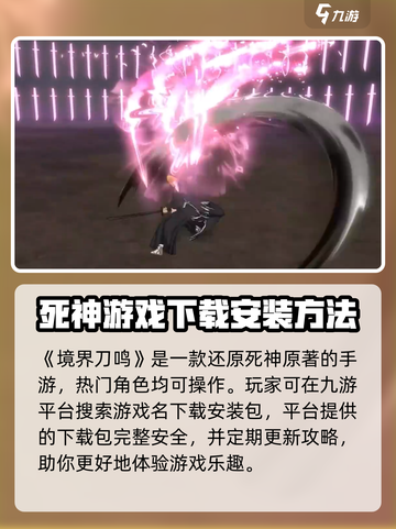 境界刀鸣安装包怎么下载介绍截图2