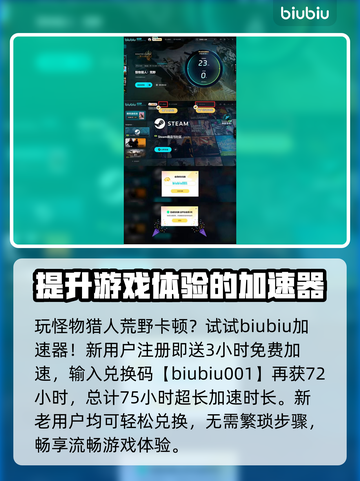 怪物猎人荒野🔥卡顿解决加速器推荐📌截图5