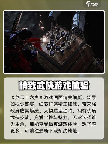 燕云十六声🔥超好玩！不试后悔🔗截图2