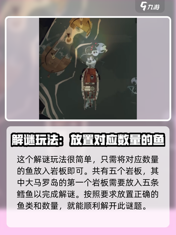 渔帆暗涌手游🔥弯体鱼岩板解谜全攻略✨截图2