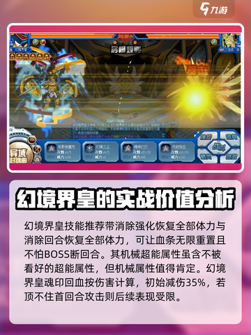 赛尔号巅峰之战幻境界皇强度如何介绍截图3