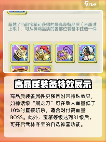 小小英雄装备系统介绍介绍截图4