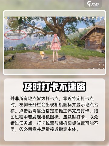 无限暖暖打卡功能怎么用介绍截图2