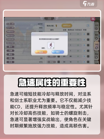 仙境传说新启航攻速和急速介绍介绍截图3