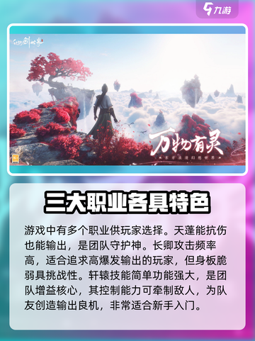 仙剑世界手游什么时候上线介绍截图3