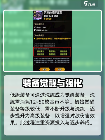 火柴人归来🔥装备觉醒秘籍，快速获取方法大曝光！截图3