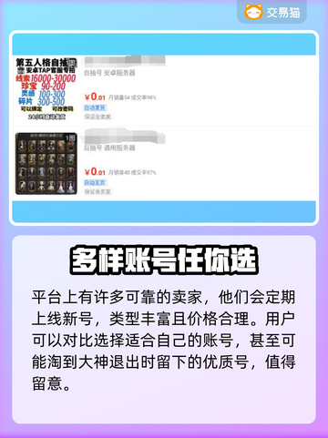 第五人格号哪里买？🔥靠谱平台大揭秘！截图4
