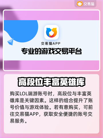 LOL账号交易哪家强？🔥避免踩坑指南！截图2