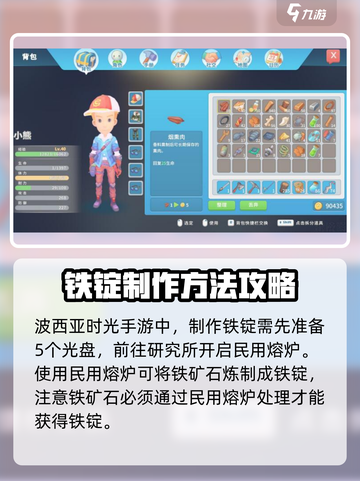 💥波西亚时光手游铁锭制作方法💡新手必看！截图2