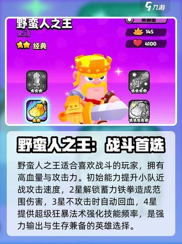 爆裂小队角色排名分享介绍截图3