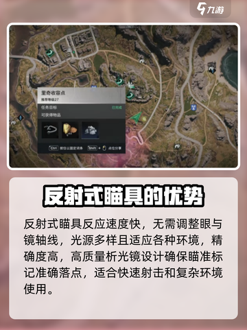 七日世界反射式瞄具怎么找介绍截图3