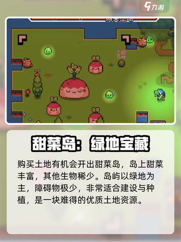 浮岛冒险大甜菜来了！甜菜岛🔥等你来战/Game截图2