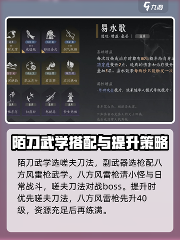 燕云十六声🔥陌刀武学心法搭配攻略✨截图2