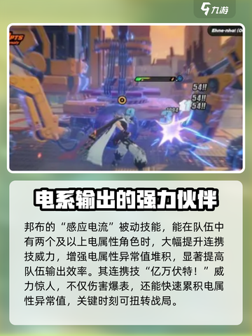 绝区零电击布怎么样介绍截图3
