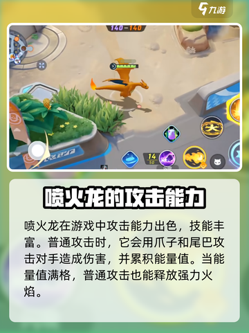 宝可梦大集结🔥喷火龙战斗技巧，轻松carry全场！截图2