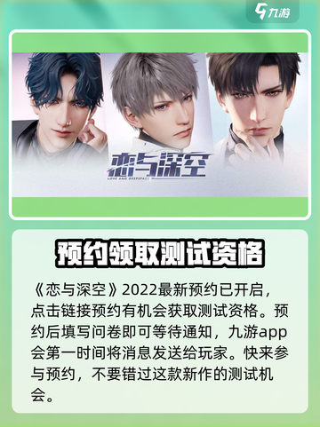 恋与深空预约测试方法是什么介绍截图2