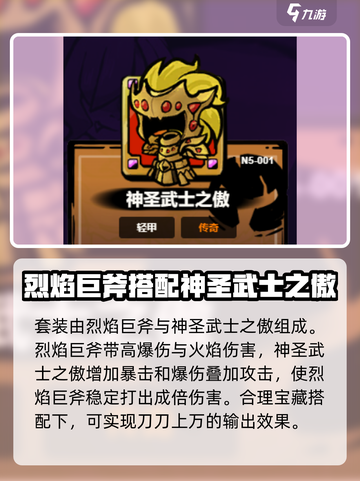 失落城堡2套装推荐介绍截图6