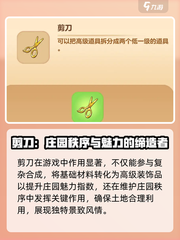 庄园合合剪刀用法🔥超简单技巧分享！✂截图4