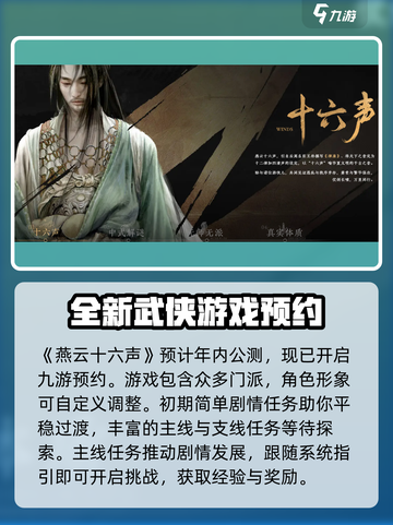 燕云十六声🔥公测定档！超燃时间曝光🎉截图2