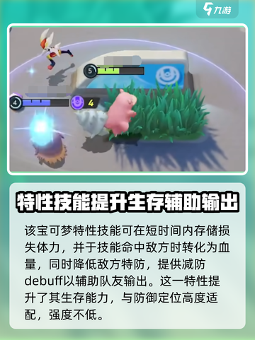 宝可梦大集结🔥呆壳兽超强强度分析来了！截图3