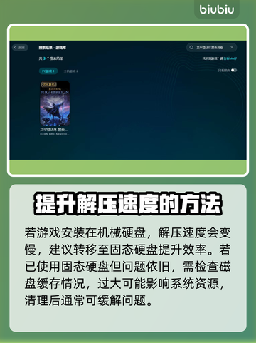 艾尔登法环黑夜君临解压慢？❌这样解决速度快如闪电⚡截图2