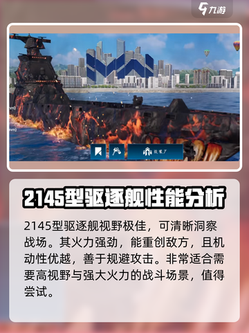 现代战舰驱逐舰怎么选介绍截图4