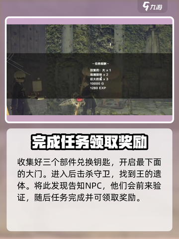 尼尔机械纪元王国宝藏怎么完成介绍截图4
