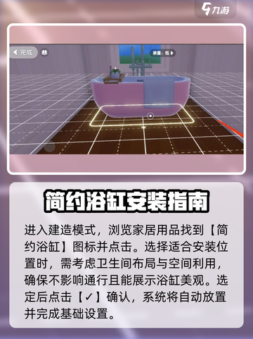 心动小镇简约浴缸怎么安装介绍截图4