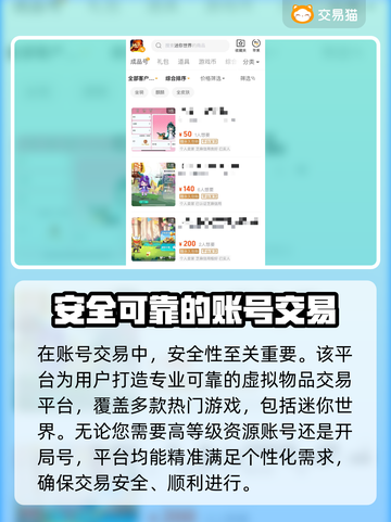 迷你世界账号交易秘籍🔥靠谱平台推荐！👇截图3