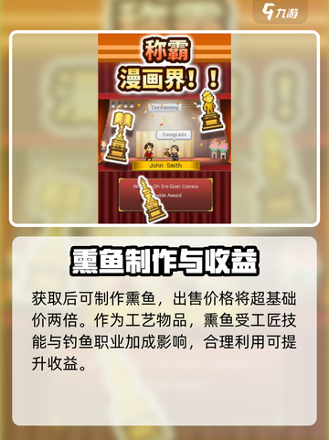 漫画道场物语🔥熏鱼机获取方式大揭秘！玩游戏名必备💡截图4