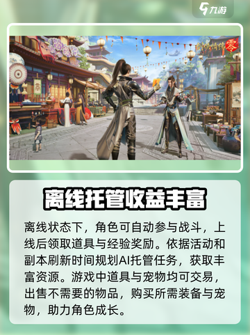 剑侠情缘零🔥新手必看！玩转攻略💎截图4