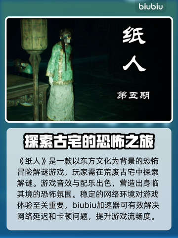 纸人卡顿？用这🌟加速器，流畅到飞起！截图2