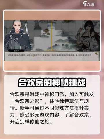 鬼谷八荒合欢宗之影如何触发介绍截图4