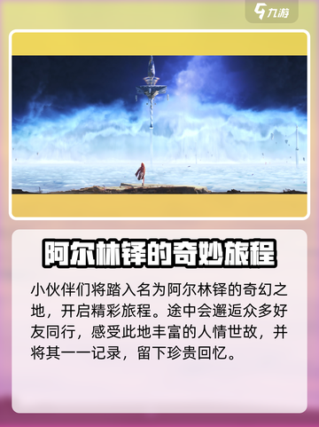 来自星尘上线时间是什么时候介绍截图3