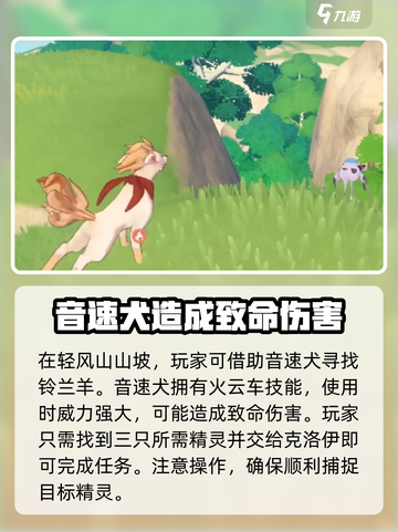 洛克王国世界走失的精灵怎么找介绍截图4