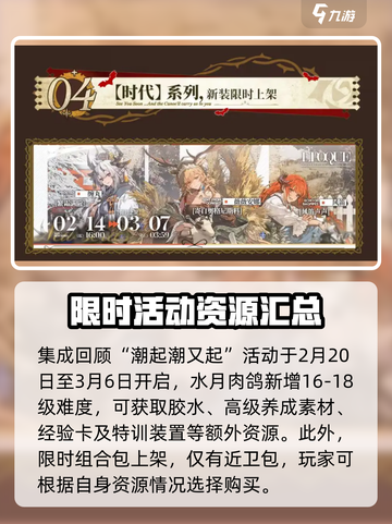 明日方舟💥我们明日见活动内容大曝光🎉截图5