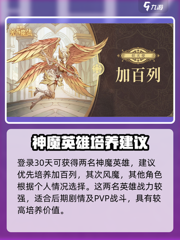 异世代光与魔法🔥神魔英雄获取全攻略💎截图4