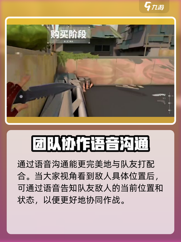 无畏契约怎么开麦介绍截图4
