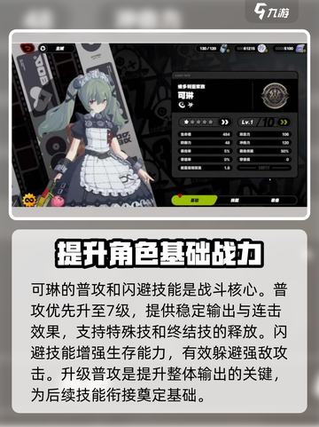 绝区零可琳核心技加点🔥超强攻略来袭！🎮截图2