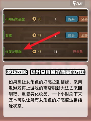 大侠立志传🔥蓝色化妆品获取秘籍✨截图5