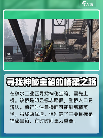 七日世界秽水工业区神秘宝箱位置介绍截图2