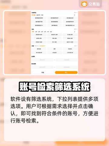 交易猫靠谱吗？🔥手游账号交易首选⚡截图4