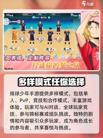 排球少年手游🔥剧情超燃概述来啦！💥截图4