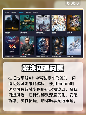 地平线4🔥闪退？加速器推荐⚡玩得更爽！截图3